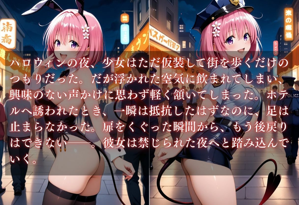 サンプル画像1:コスプレ〜淫らなハロウィン〜モモ・べリア・デビルーク(ウリボーデザイン) [d_659745]