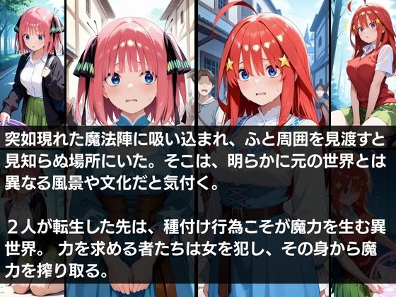 サンプル画像1:異世界転生 -中野●乃・中野●月編-(ぱちゅ) [d_659753]