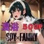 混浴温泉でオジサンたちに肉便器にされたオンナ〜ヨル・フォージャー編〜