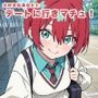 デートに行きマチュ