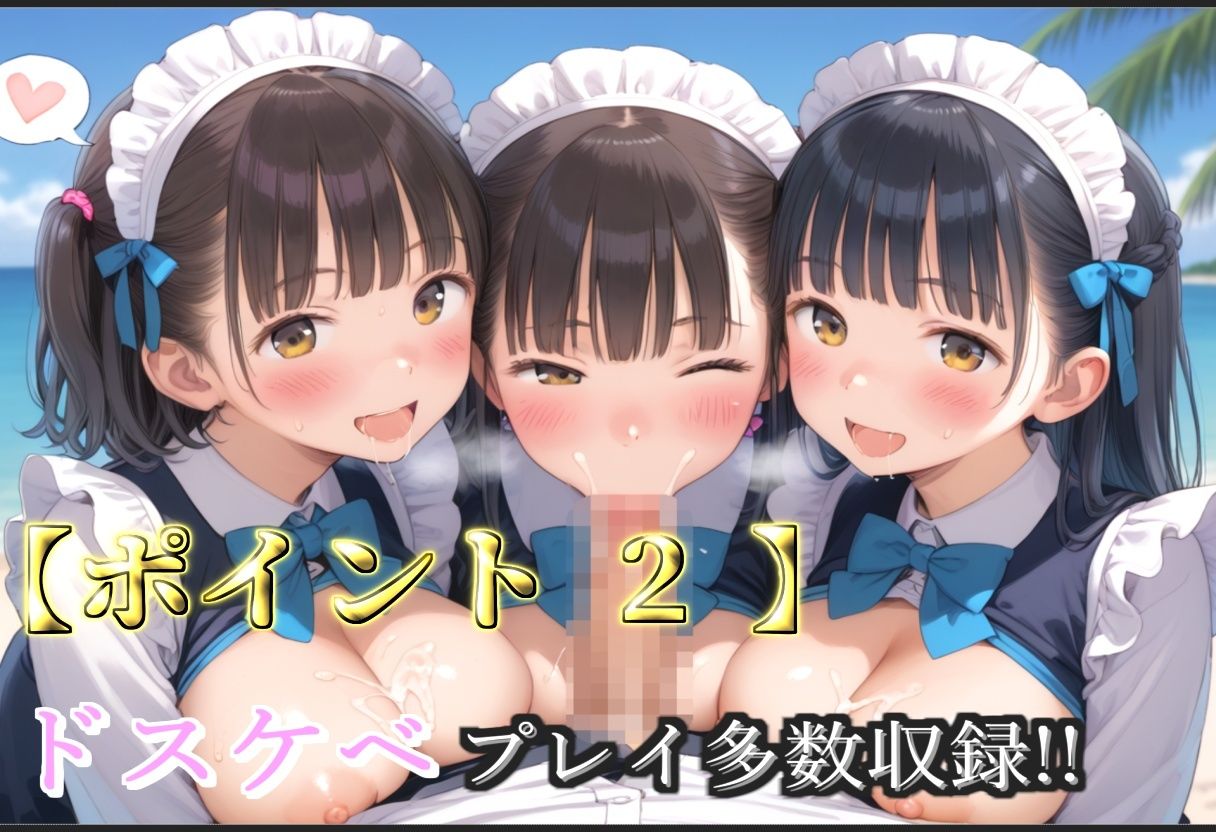 サンプル画像4:【新作価格】【豪華特典あり】爆乳メイド乱交 真夏のバカンス集団乱痴編【500個】(JKイノセント) [d_659816]