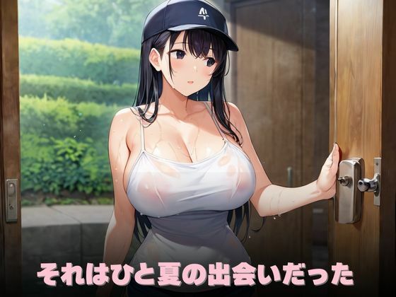 爆乳人妻〜絶頂快楽堕ち〜 画像1