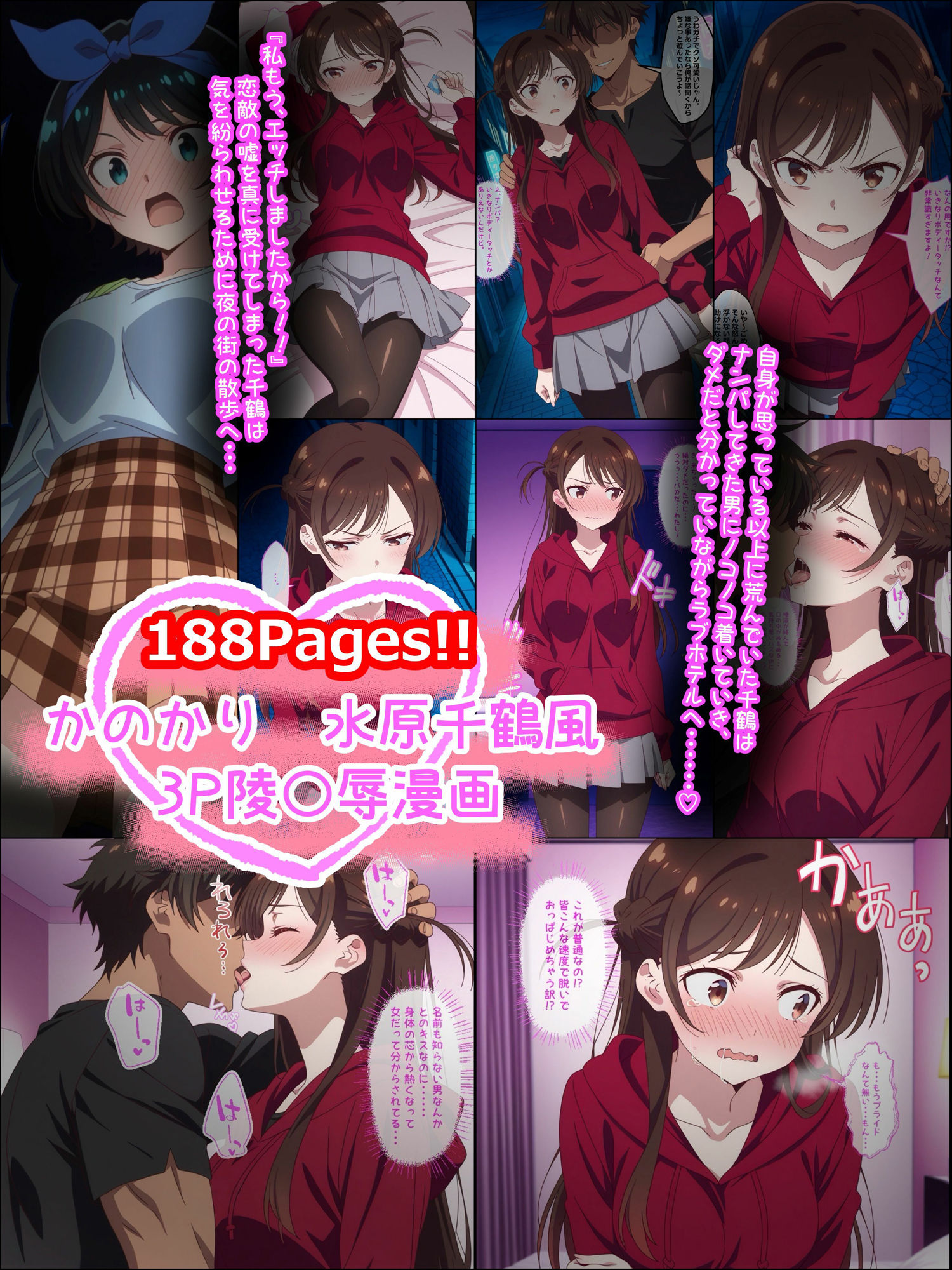 彼女お〇りします。 好きな人を寝取られたと思った千鶴ちゃんはナンパ男と・・・ 画像2