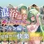 ToLOVEるルンを性に目覚めさせる男たちと混浴温泉