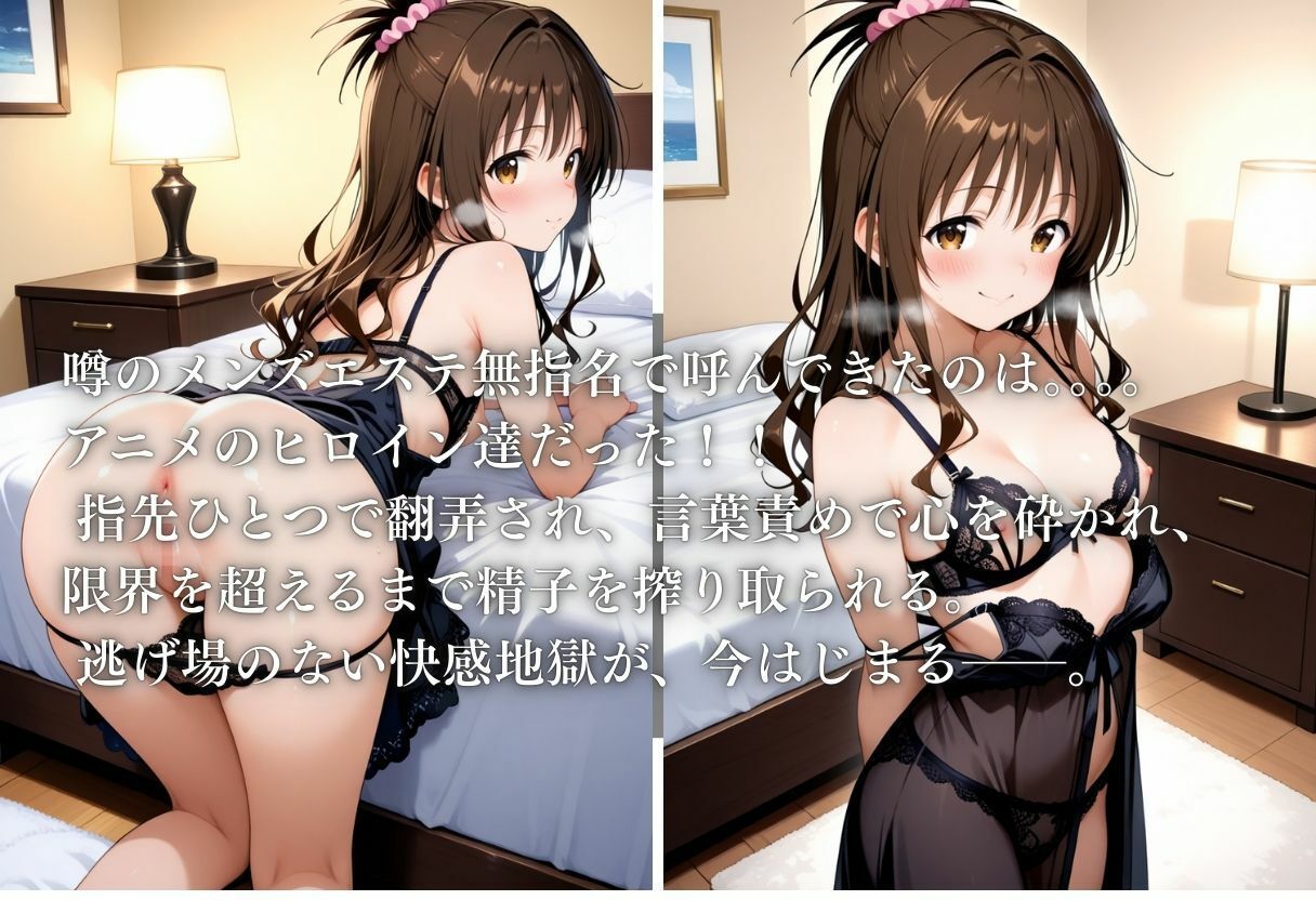 噂のメンエス  結城編 ToLOVEる エロ画像2