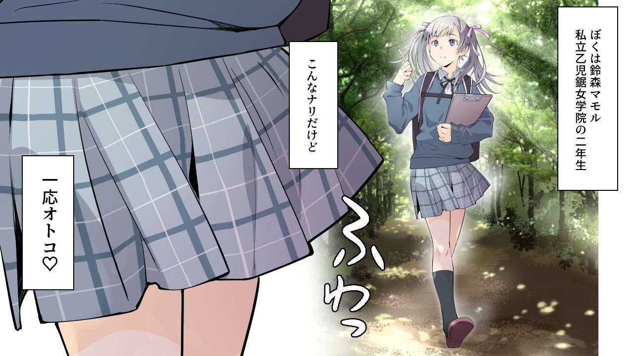 サンプル画像1:私立乙児鋸女学院に通うぼくが、宇宙から来た粘菌生命体に受胎される話。(101号室f) [d_660044]