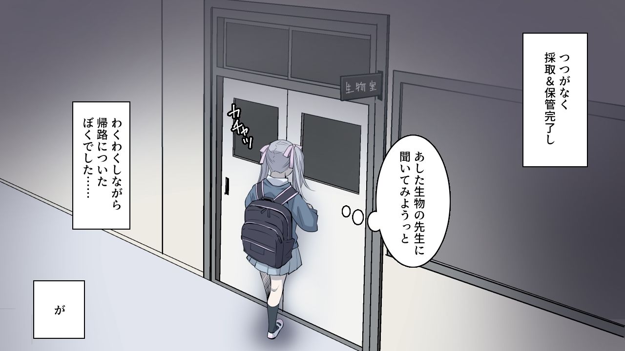 サンプル画像4:私立乙児鋸女学院に通うぼくが、宇宙から来た粘菌生命体に受胎される話。(101号室f) [d_660044]