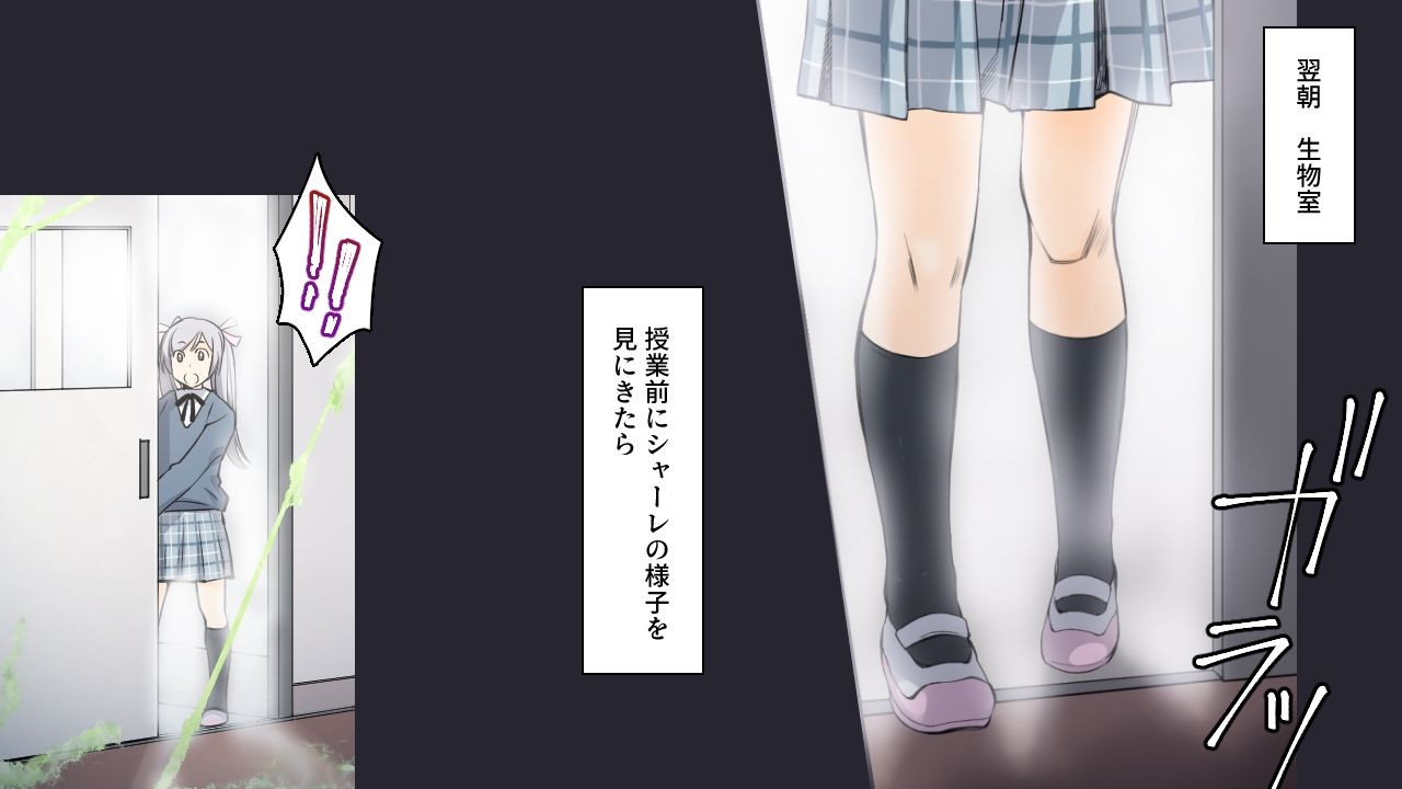 サンプル画像5:私立乙児鋸女学院に通うぼくが、宇宙から来た粘菌生命体に受胎される話。(101号室f) [d_660044]