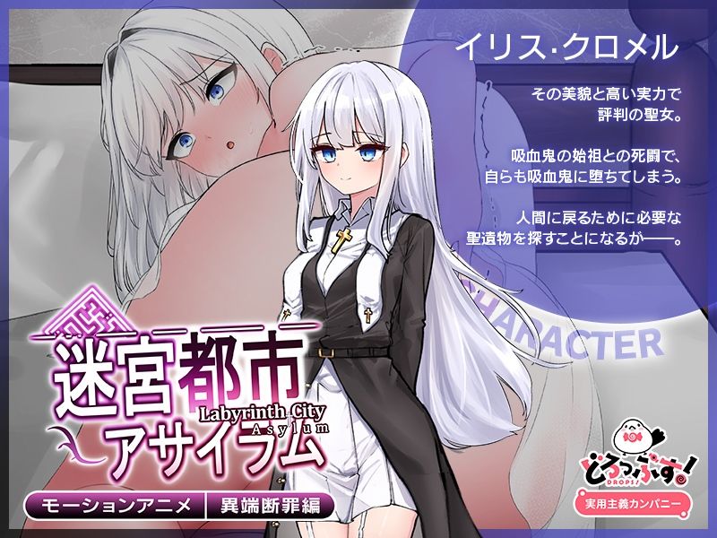 迷宮都市アサイラム 異端断罪編 モーションアニメ_2