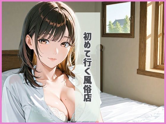 エロい痴女な嬢を今日はおためし300ページ越え 画像1