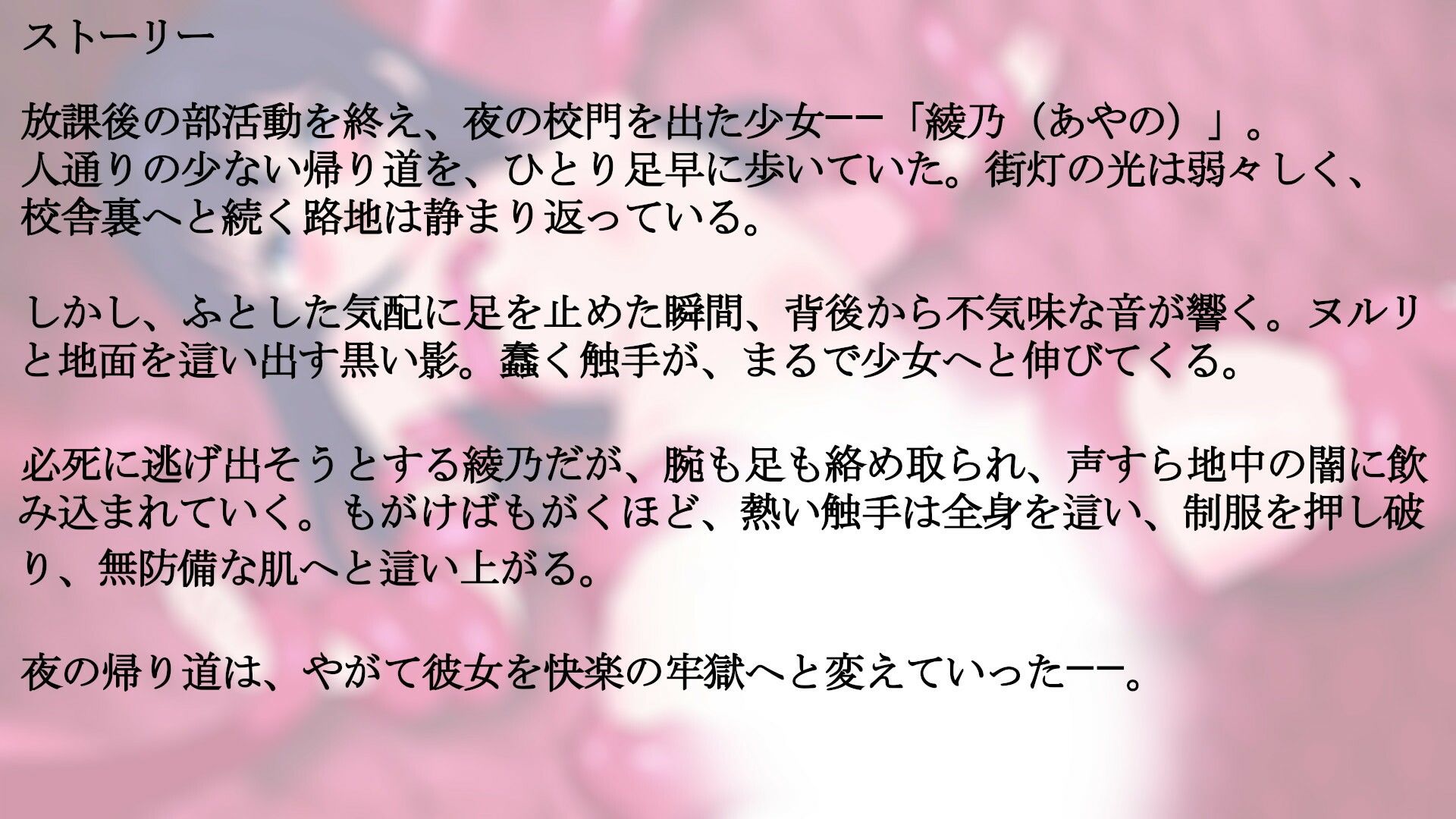 【Live2Dアニメ】囚われの少女と蠢く触手 〜清純な少女を待ち受けるのは、闇に潜む触手の淫縛〜_1