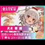 東方交尾録〜犬走椛編〜