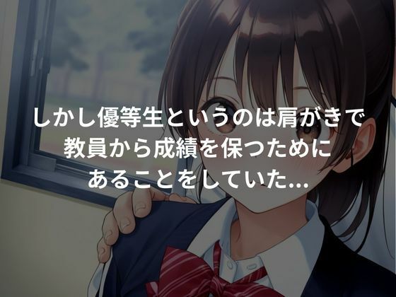 サンプル画像2:優等生は教員に肉便器にされる(ぷにぷにニキ) [d_660132]