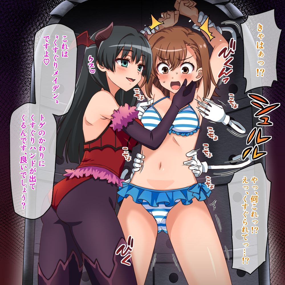 サンプル画像5:くすぐりハンド＆佐天VS御坂美琴(そうめん畑) [d_660135]