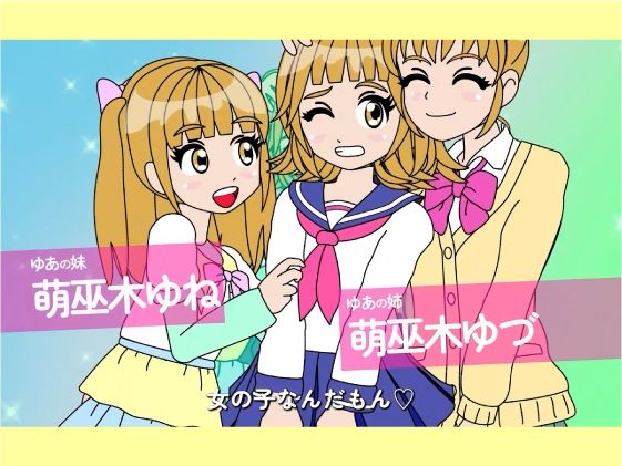 魔法少女ぷるぴゅあ 画像1