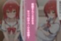 民泊トラブル！？…美少女と突然の強●ルームシェア性活 〜喜●郁代編〜