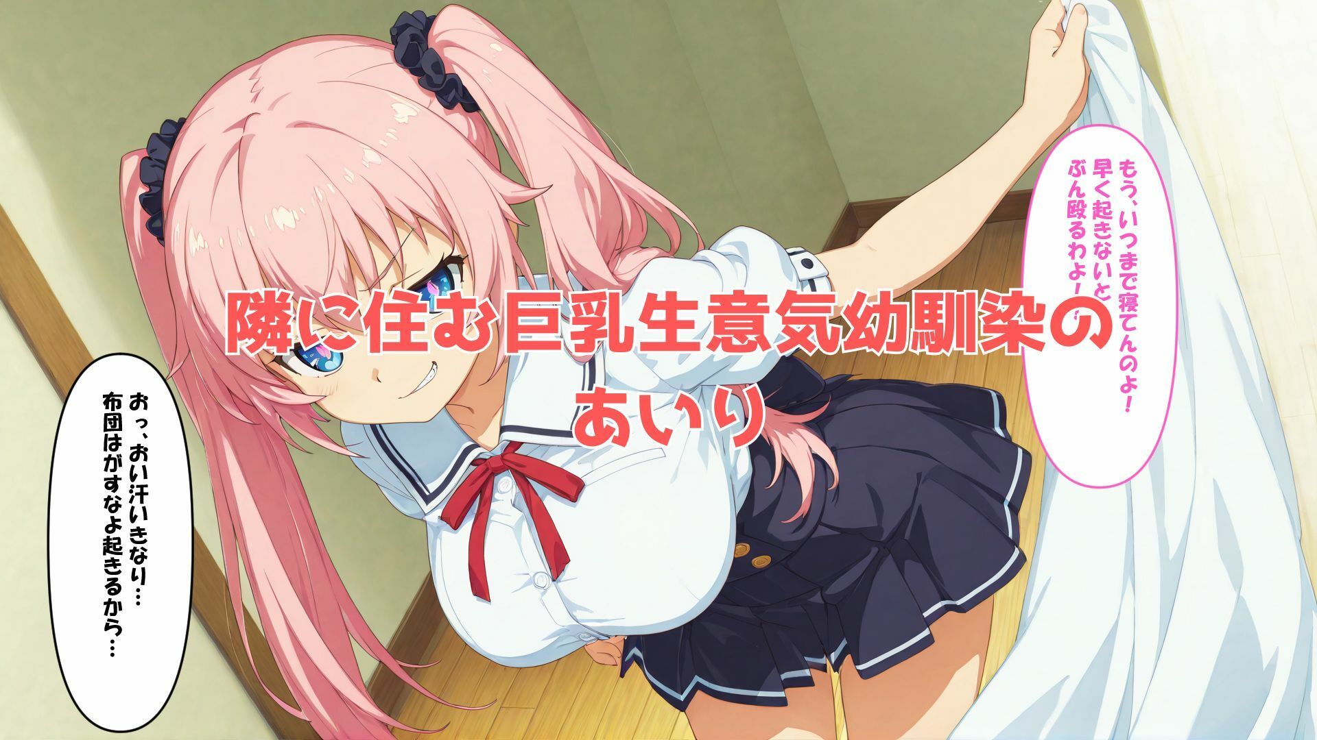 サンプル画像1:生意気幼馴染が、雑魚ま〇こすぎるんだが(ももぞの亭) [d_660189]