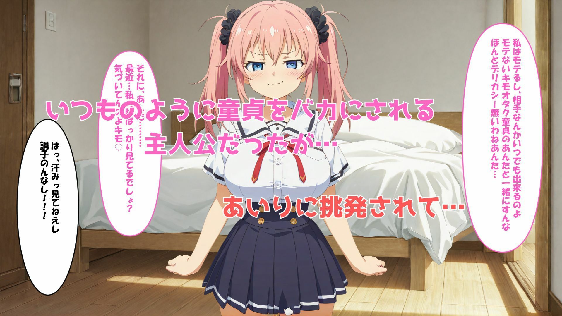 サンプル画像2:生意気幼馴染が、雑魚ま〇こすぎるんだが(ももぞの亭) [d_660189]