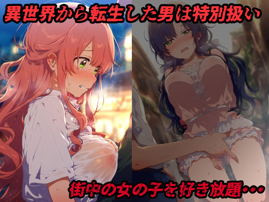 アニメっぽい！モブキャラ女子いっぱい異世界転生！勇者候補は街中の女子とヤリ放題！【CG集500枚】 画像1