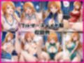 ナ●さんと密着同棲コスプレ即ハメ性活