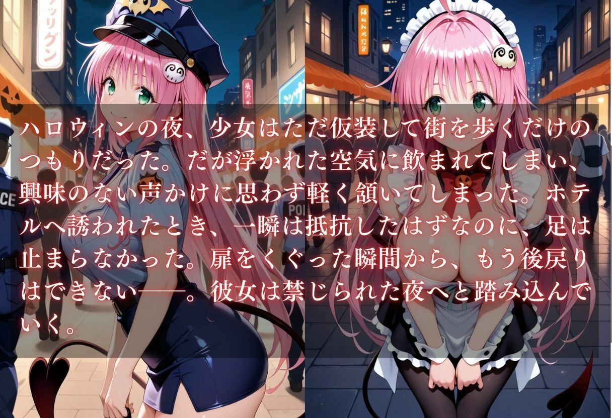 サンプル画像1:コスプレ〜淫らなハロウィン〜ララ・サタリン・デビルーク(ウリボーデザイン) [d_660297]