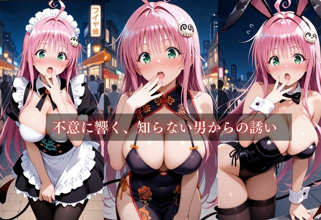 サンプル画像4:コスプレ〜淫らなハロウィン〜ララ・サタリン・デビルーク(ウリボーデザイン) [d_660297]