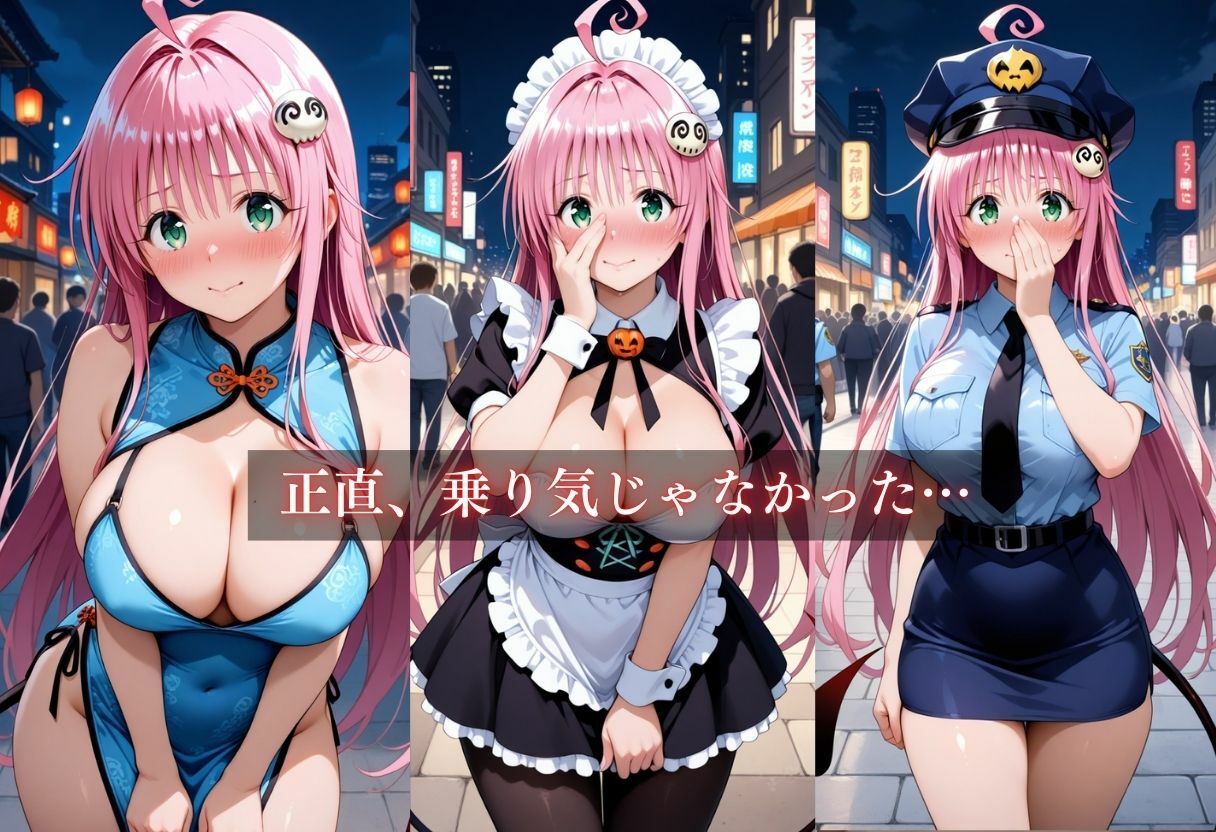 サンプル画像5:コスプレ〜淫らなハロウィン〜ララ・サタリン・デビルーク(ウリボーデザイン) [d_660297]