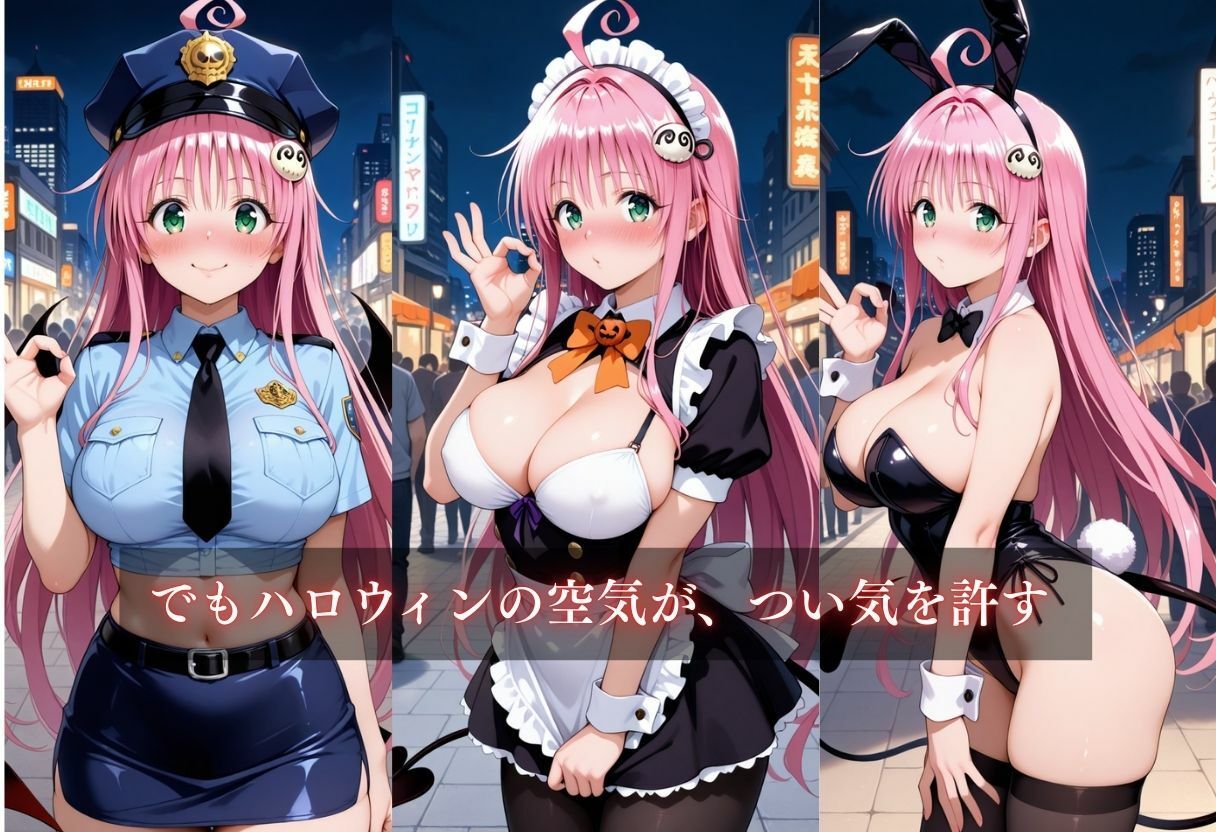 サンプル画像6:コスプレ〜淫らなハロウィン〜ララ・サタリン・デビルーク(ウリボーデザイン) [d_660297]