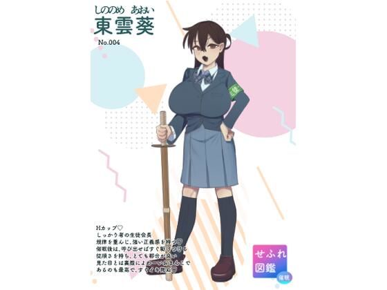 【僕の催●セフレ図鑑3】マエダ