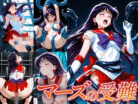 マーズの受難【Atelier IZ】