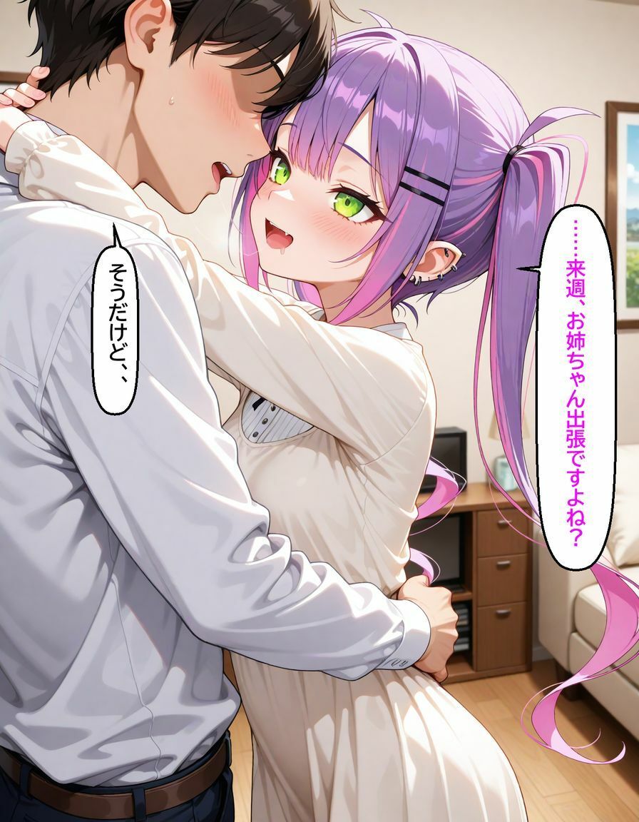 常〇トワ 〜恋人の妹に寝取られる〜 画像7