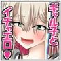 クズな先輩のセフレをしている幸薄ギャル子ちゃんに惚れたので、寝取って幸せにすることにしましたっ！