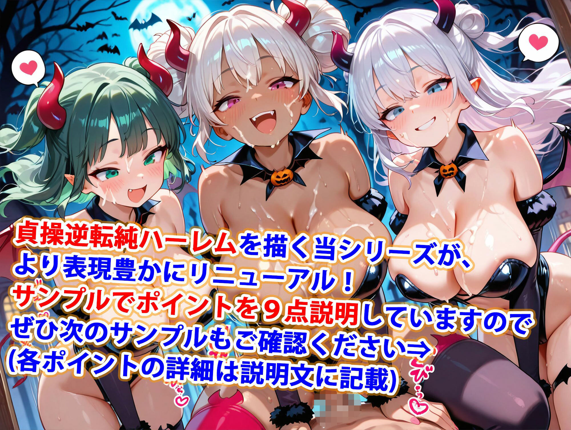 サンプル画像1:新・貞操逆転世界のハーレム種付け士〜ハロウィン島のボンテージサキュバス編〜（妊娠要素あり）(爆乳ハーレムファンタジア) [d_660434]