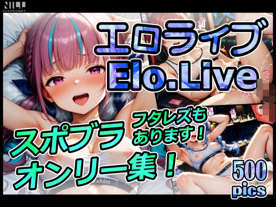 エロライブ elolive！ スポブラオンリー集！フタレズもあります！