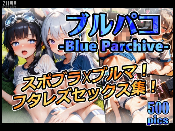 ブルパコ-blue parchive- スポブラxブルマ! フタレズセックス集!【xxxprompt】