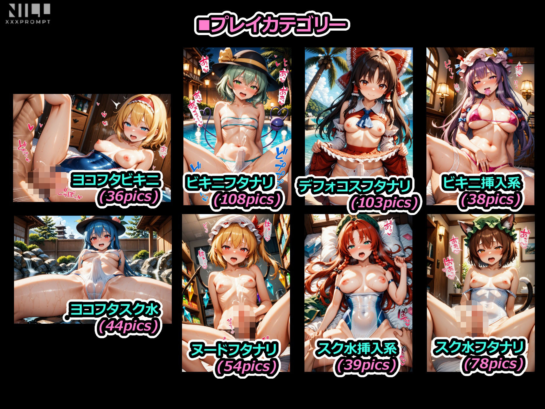 サンプル画像1:東方双性陰（水） 水着とビキニでギンギンフタナリセックス！(xxxprompt) [d_660462]