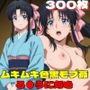 『る●うに剣心』ヒロイン脱がしてみた ムキムキ色黒モブがヤリたい放題 スマホでも見やすい縦型 シチュエーション＆クオリティ厳選済み300枚！