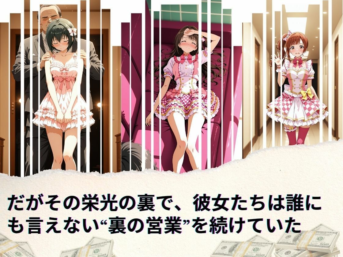 サンプル画像2:トップアイドルの裏帳簿 〜華やかさの裏に眠る営業記録〜 Cute 前編(ほぼ全年齢じゃないです) [d_660468]