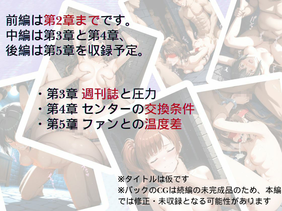 トップアイドルの裏帳簿 〜華やかさの裏に眠る営業記録〜 Cute 前編 画像7