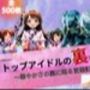 トップアイドルの裏帳簿 〜華やかさの裏に眠る営業記録〜 Cute 前編