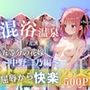 中野二乃を性に目覚めさせる男たちと混浴温泉