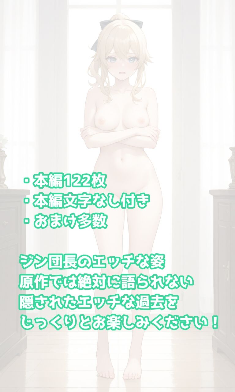 ジン団長にHなインタビュー 画像9