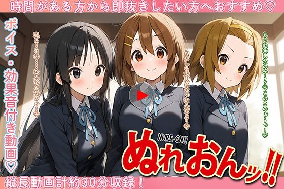 ぬれおんッ！-夜のスタジオセッション-[遊郭亭濡男] 動画・AI