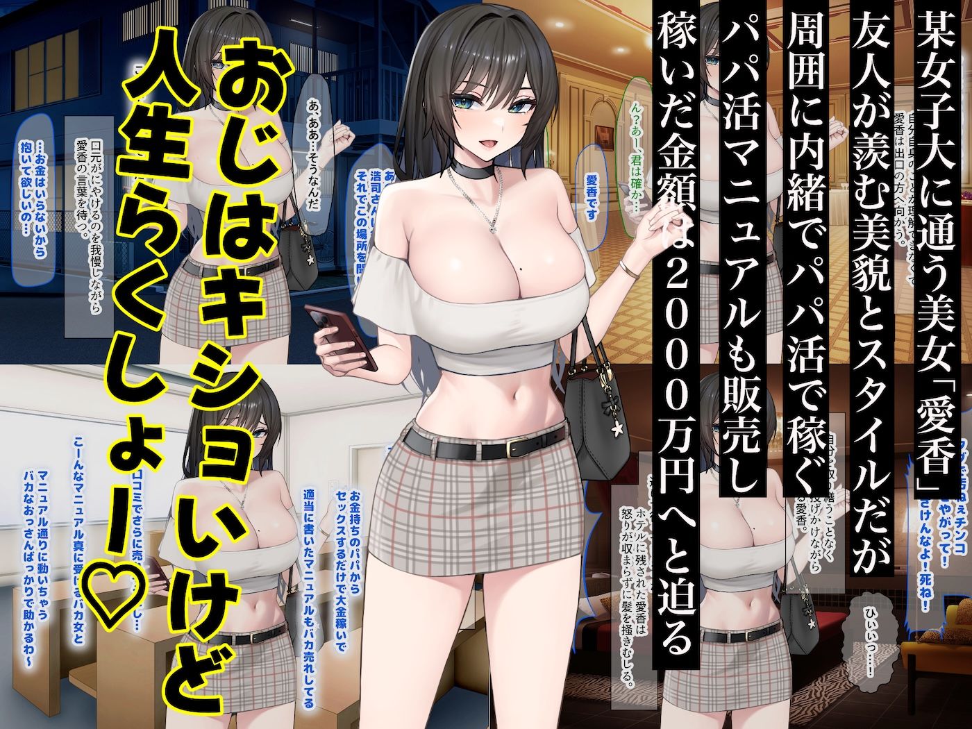 サンプル画像1:パパ活で荒稼ぎする美人女子大生が激キモおじのちんぽに沼って抜け出せなくなる話(なのはなジャム) [d_660634]