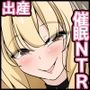 彼女に新しいパパができた後編（下）’俺の目の前で…’ 〜催●おじさんに遊びで潰された人生〜