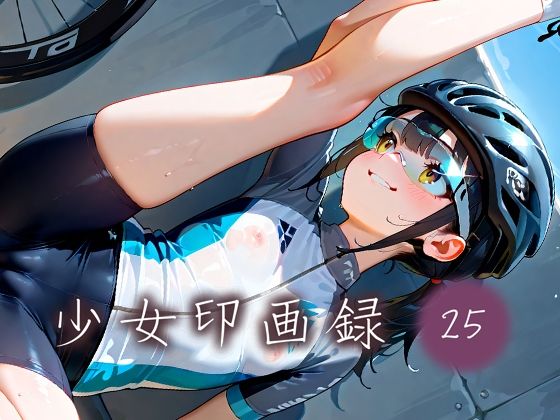 少女印画録_25
