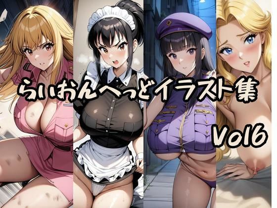 こ〇亀らいおんへっどイラスト集 Vol6