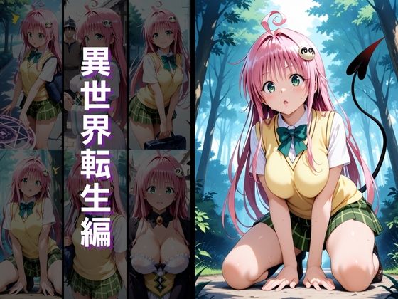 サンプル画像2:異世界転生 -デビルーク姉妹 ラ●・モ●編-(ぱちゅ) [d_660873]