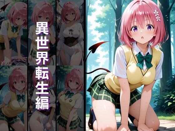 サンプル画像3:異世界転生 -デビルーク姉妹 ラ●・モ●編-(ぱちゅ) [d_660873]