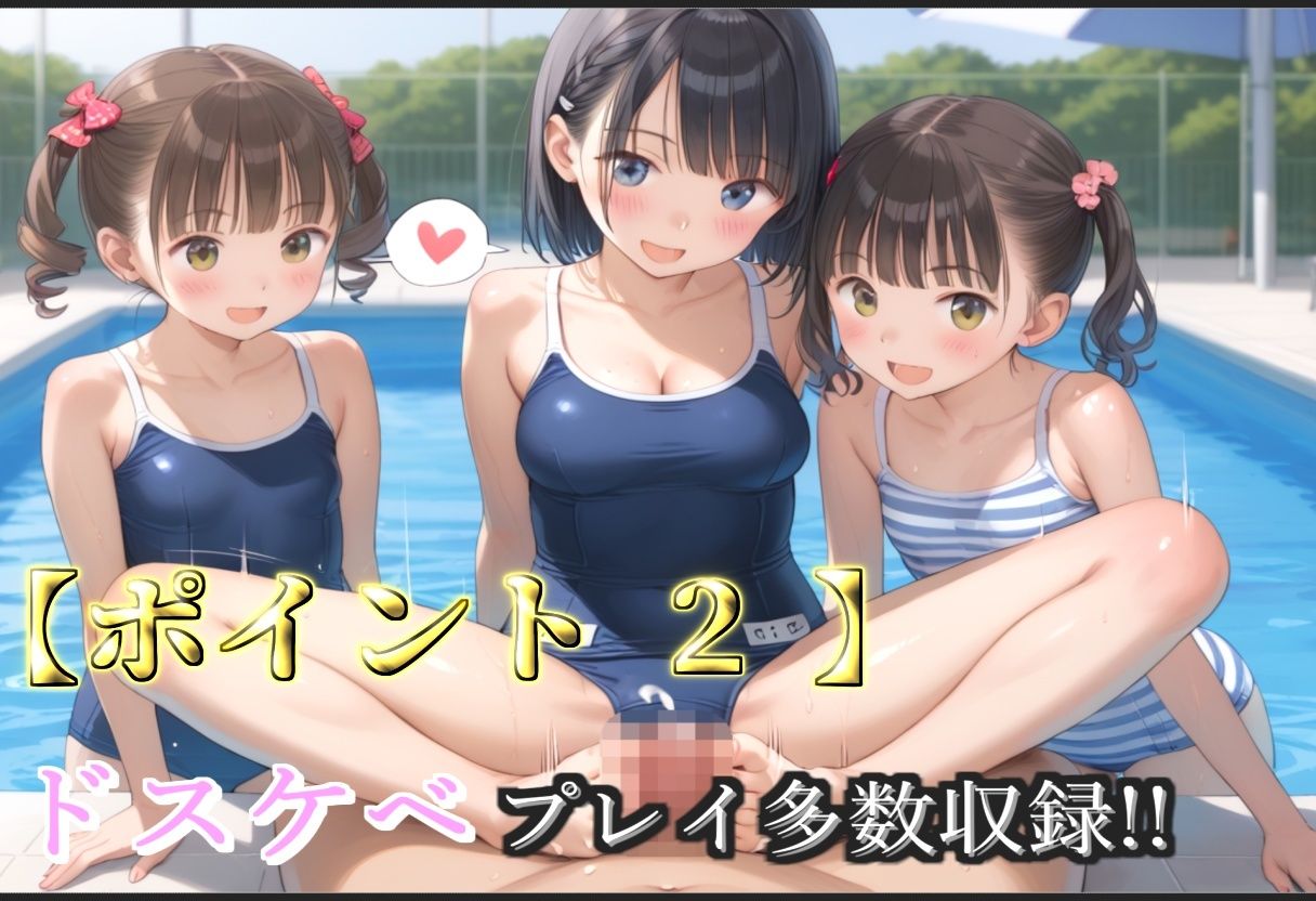 サンプル画像4:【新作価格】【豪華特典あり】スク水つるぺたロリ学園乱交 秘密の水泳授業集団孕ませ編【500個】(ロリロリ専科) [d_660894]